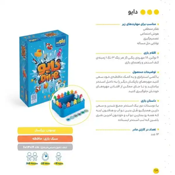 بازی فکری دایو (Dive) زینگو