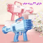 تفنگ حباب‌ساز ۳۲ نازله مدل 1198